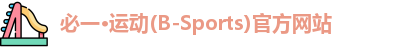 必一运动b-sports